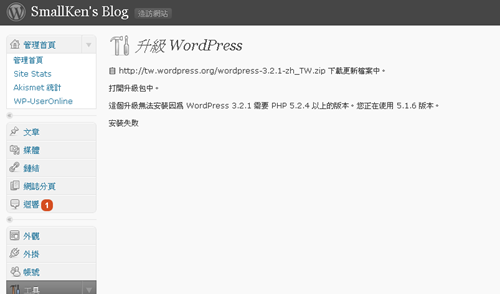 升級 WordPress - SmallKen's Blog — WordPress